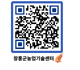 농업기술센터 QRCODE - 월별교육일정 페이지 바로가기 (http://www.jangheung.go.kr/jares/1ms4vl@)