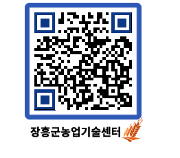 농업기술센터 QRCODE - 월별교육일정 페이지 바로가기 (http://www.jangheung.go.kr/jares/1mux5l@)