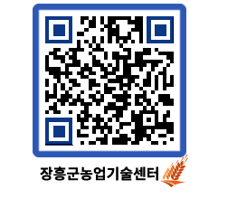 농업기술센터 QRCODE - 월별교육일정 페이지 바로가기 (http://www.jangheung.go.kr/jares/1nc1sc@)