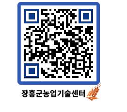 농업기술센터 QRCODE - 월별교육일정 페이지 바로가기 (http://www.jangheung.go.kr/jares/1pur5m@)