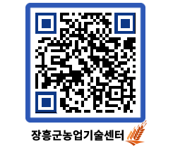 농업기술센터 QRCODE - 월별교육일정 페이지 바로가기 (http://www.jangheung.go.kr/jares/1wwvfe@)