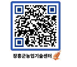 농업기술센터 QRCODE - 월별교육일정 페이지 바로가기 (http://www.jangheung.go.kr/jares/1xwm5l@)