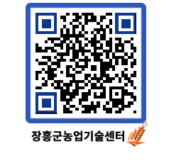 농업기술센터 QRCODE - 월별교육일정 페이지 바로가기 (http://www.jangheung.go.kr/jares/2d4c2u@)