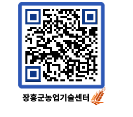 농업기술센터 QRCODE - 월별교육일정 페이지 바로가기 (http://www.jangheung.go.kr/jares/2elc0b@)