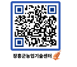 농업기술센터 QRCODE - 월별교육일정 페이지 바로가기 (http://www.jangheung.go.kr/jares/2foqln@)