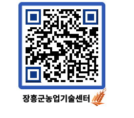 농업기술센터 QRCODE - 월별교육일정 페이지 바로가기 (http://www.jangheung.go.kr/jares/2hxywk@)