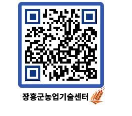 농업기술센터 QRCODE - 월별교육일정 페이지 바로가기 (http://www.jangheung.go.kr/jares/2mfckf@)