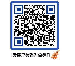 농업기술센터 QRCODE - 월별교육일정 페이지 바로가기 (http://www.jangheung.go.kr/jares/2txgob@)