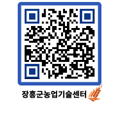 농업기술센터 QRCODE - 월별교육일정 페이지 바로가기 (http://www.jangheung.go.kr/jares/2x1v5a@)