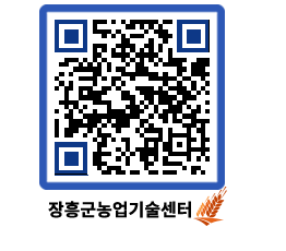 농업기술센터 QRCODE - 월별교육일정 페이지 바로가기 (http://www.jangheung.go.kr/jares/2xoqqb@)