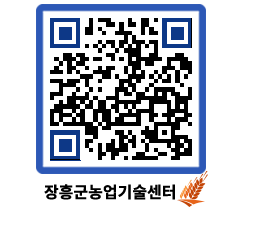 농업기술센터 QRCODE - 월별교육일정 페이지 바로가기 (http://www.jangheung.go.kr/jares/2zplxo@)