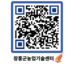 농업기술센터 QRCODE - 월별교육일정 페이지 바로가기 (http://www.jangheung.go.kr/jares/3jl3tb@)