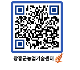 농업기술센터 QRCODE - 월별교육일정 페이지 바로가기 (http://www.jangheung.go.kr/jares/3jxlqv@)