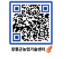 농업기술센터 QRCODE - 월별교육일정 페이지 바로가기 (http://www.jangheung.go.kr/jares/3lb0fv@)