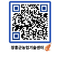 농업기술센터 QRCODE - 월별교육일정 페이지 바로가기 (http://www.jangheung.go.kr/jares/3qge12@)