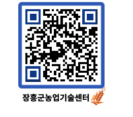 농업기술센터 QRCODE - 월별교육일정 페이지 바로가기 (http://www.jangheung.go.kr/jares/3ue4qh@)