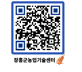 농업기술센터 QRCODE - 월별교육일정 페이지 바로가기 (http://www.jangheung.go.kr/jares/3yhz1t@)