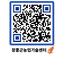 농업기술센터 QRCODE - 월별교육일정 페이지 바로가기 (http://www.jangheung.go.kr/jares/43h1mv@)