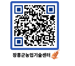 농업기술센터 QRCODE - 월별교육일정 페이지 바로가기 (http://www.jangheung.go.kr/jares/45yom1@)