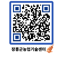 농업기술센터 QRCODE - 월별교육일정 페이지 바로가기 (http://www.jangheung.go.kr/jares/4etqjr@)