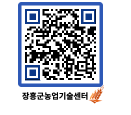 농업기술센터 QRCODE - 월별교육일정 페이지 바로가기 (http://www.jangheung.go.kr/jares/4eudzl@)