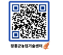 농업기술센터 QRCODE - 월별교육일정 페이지 바로가기 (http://www.jangheung.go.kr/jares/4lrwpz@)