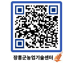 농업기술센터 QRCODE - 월별교육일정 페이지 바로가기 (http://www.jangheung.go.kr/jares/4nnxwp@)