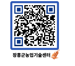 농업기술센터 QRCODE - 월별교육일정 페이지 바로가기 (http://www.jangheung.go.kr/jares/4vcpp4@)