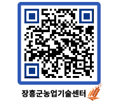 농업기술센터 QRCODE - 월별교육일정 페이지 바로가기 (http://www.jangheung.go.kr/jares/5axzgx@)