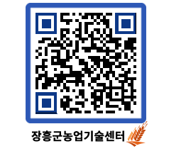 농업기술센터 QRCODE - 월별교육일정 페이지 바로가기 (http://www.jangheung.go.kr/jares/5d1hrv@)