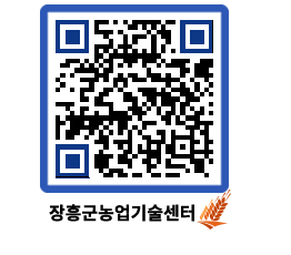 농업기술센터 QRCODE - 월별교육일정 페이지 바로가기 (http://www.jangheung.go.kr/jares/5hzqur@)