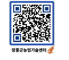 농업기술센터 QRCODE - 월별교육일정 페이지 바로가기 (http://www.jangheung.go.kr/jares/5ixfuj@)