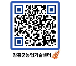 농업기술센터 QRCODE - 월별교육일정 페이지 바로가기 (http://www.jangheung.go.kr/jares/5ksszp@)