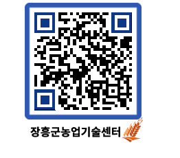 농업기술센터 QRCODE - 월별교육일정 페이지 바로가기 (http://www.jangheung.go.kr/jares/5lybsx@)