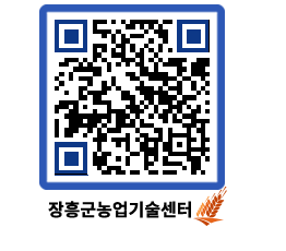 농업기술센터 QRCODE - 월별교육일정 페이지 바로가기 (http://www.jangheung.go.kr/jares/5unquq@)