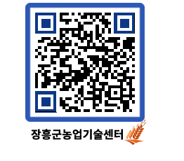 농업기술센터 QRCODE - 월별교육일정 페이지 바로가기 (http://www.jangheung.go.kr/jares/5w2wtg@)