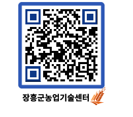 농업기술센터 QRCODE - 월별교육일정 페이지 바로가기 (http://www.jangheung.go.kr/jares/5y5tdj@)