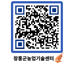 농업기술센터 QRCODE - 월별교육일정 페이지 바로가기 (http://www.jangheung.go.kr/jares/a0ii3f@)