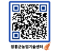 농업기술센터 QRCODE - 월별교육일정 페이지 바로가기 (http://www.jangheung.go.kr/jares/a1eamk@)