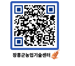 농업기술센터 QRCODE - 월별교육일정 페이지 바로가기 (http://www.jangheung.go.kr/jares/aetdwb@)