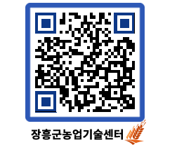 농업기술센터 QRCODE - 월별교육일정 페이지 바로가기 (http://www.jangheung.go.kr/jares/ailcwa@)