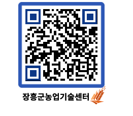 농업기술센터 QRCODE - 월별교육일정 페이지 바로가기 (http://www.jangheung.go.kr/jares/apnsj0@)