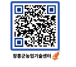 농업기술센터 QRCODE - 월별교육일정 페이지 바로가기 (http://www.jangheung.go.kr/jares/arre5c@)