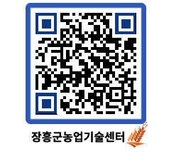 농업기술센터 QRCODE - 월별교육일정 페이지 바로가기 (http://www.jangheung.go.kr/jares/awqfzw@)