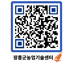 농업기술센터 QRCODE - 월별교육일정 페이지 바로가기 (http://www.jangheung.go.kr/jares/b2du3k@)