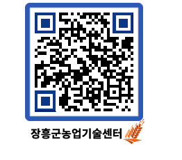 농업기술센터 QRCODE - 월별교육일정 페이지 바로가기 (http://www.jangheung.go.kr/jares/b2sp0h@)