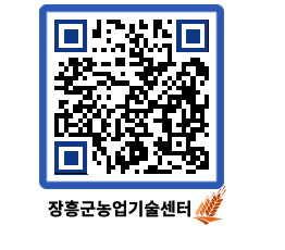 농업기술센터 QRCODE - 월별교육일정 페이지 바로가기 (http://www.jangheung.go.kr/jares/b4rh0d@)