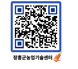 농업기술센터 QRCODE - 월별교육일정 페이지 바로가기 (http://www.jangheung.go.kr/jares/bc5yez@)