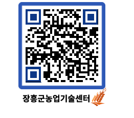 농업기술센터 QRCODE - 월별교육일정 페이지 바로가기 (http://www.jangheung.go.kr/jares/bhvjyl@)