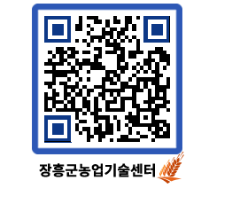 농업기술센터 QRCODE - 월별교육일정 페이지 바로가기 (http://www.jangheung.go.kr/jares/bifiqw@)